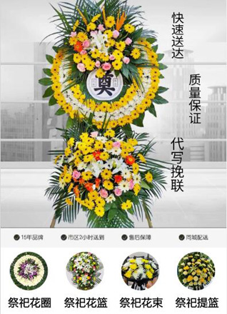 安徽滁州市凤阳县刘府镇郭巷村花圈代送
